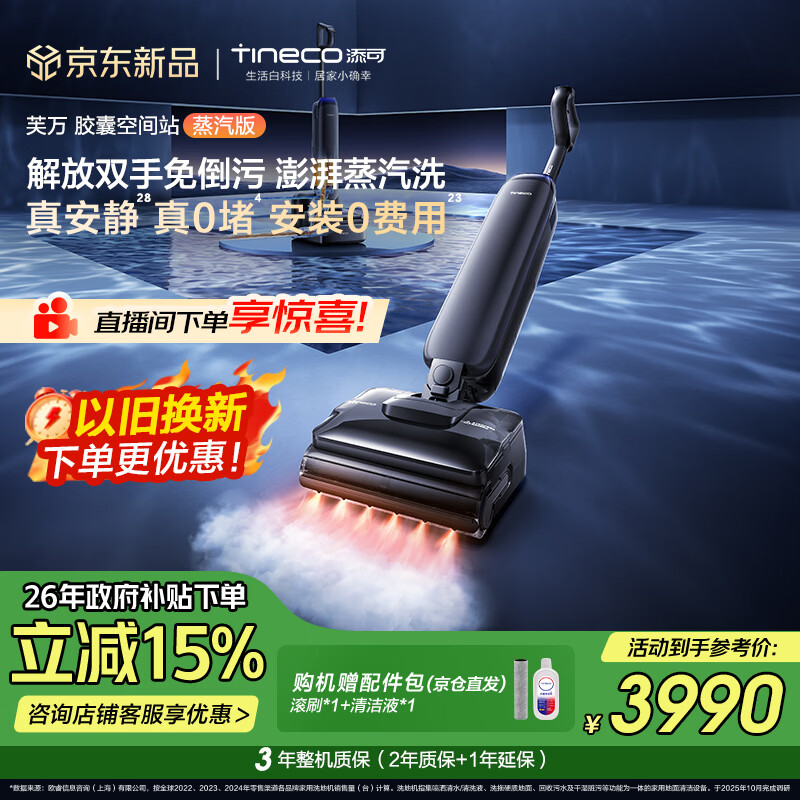 添可芙万StationPod蒸汽版【160℃蒸汽除油污 自动上下水】蒸汽洗地机基站吸拖一体自动清洗扫地机器人