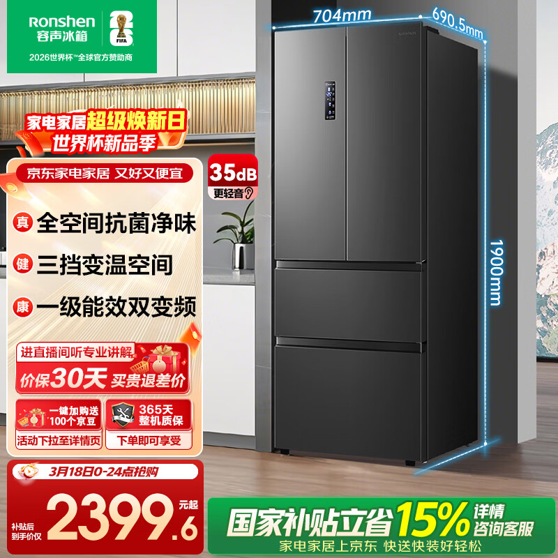 容声456L法式多门冰箱小户型超薄一级能效风冷无霜双变频节能四开门以旧换新BCD-456WD18MP国家补贴