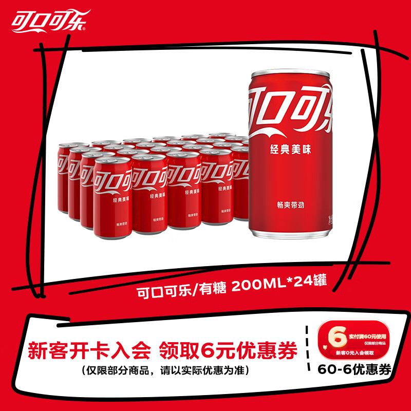 可口可乐（Coca-Cola）汽水 碳酸饮料 200ml*24罐  迷你摩登罐 新老包装随机发货