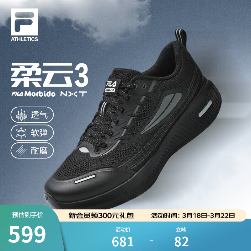 斐乐（FILA）柔云3路跑鞋男鞋透气缓震运动鞋体测跑步鞋 黑-BK 45