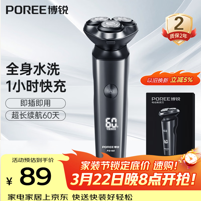 飞科博锐电动剃须刀男士刮胡刀剃胡子全身水洗快充车载便携款刨剃生日礼物送男友送老公  博锐PS166