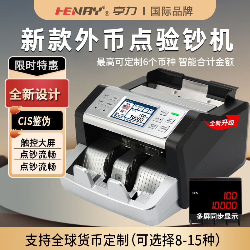 亨力点钞机验钞机2026新款美元等外币A类银行机智能美金多国货币高端银行专用商用小型 E85 欧美英/中/港/马/日 智能合计金额