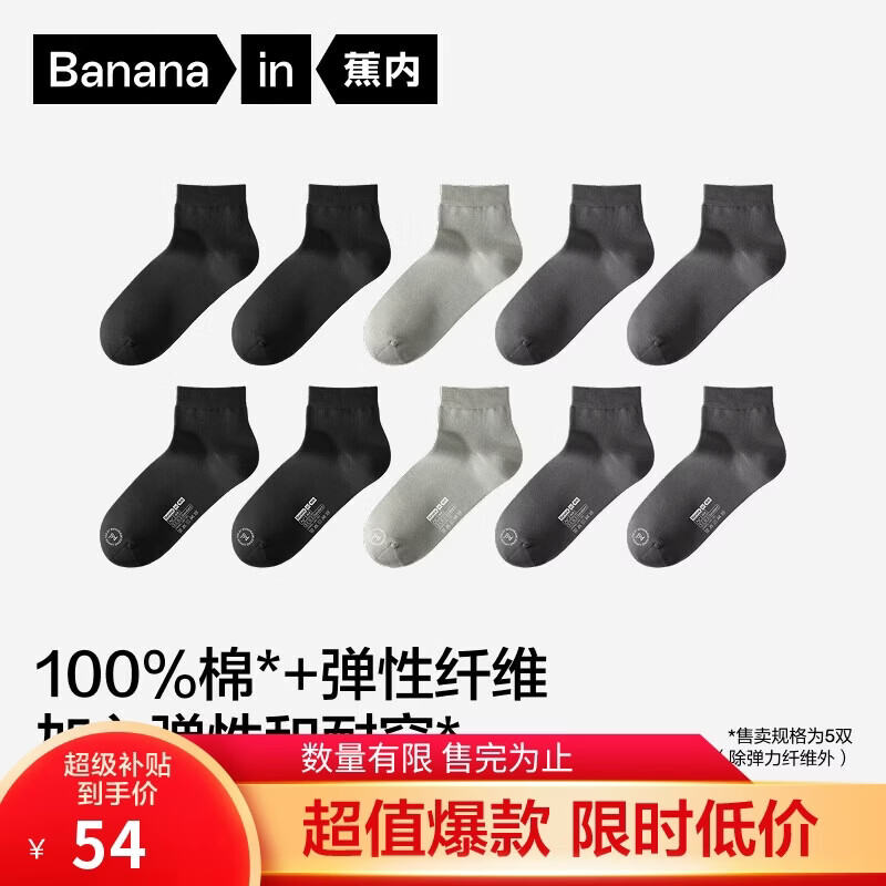 蕉内银皮331S男士袜子纯棉商务精梳棉袜透气10A抗菌防臭短筒夏季5双