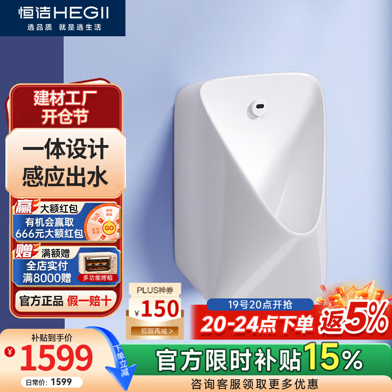 恒洁（HEGII）小便斗挂墙式一体感应明装壁挂式墙排小便器家用男士小便池 GC4032H-055一体感应直流小便斗
