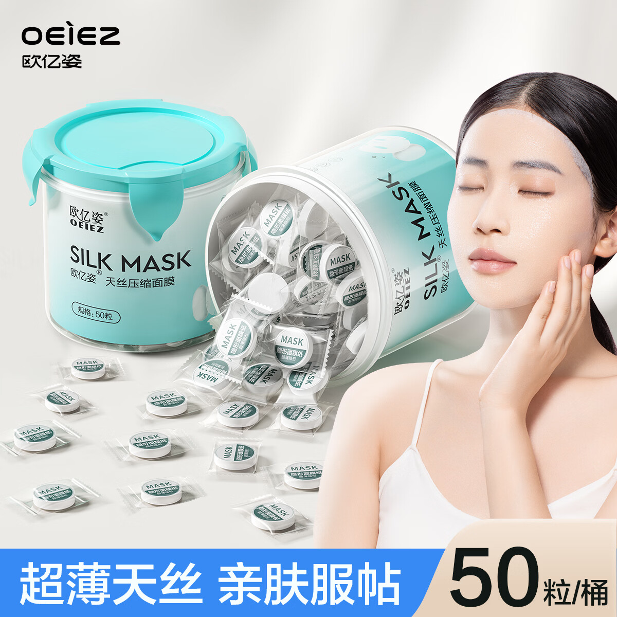 欧亿姿蚕丝压缩面膜纸湿敷专用不闷痘不滴水超薄一次性水疗面膜贴美容院