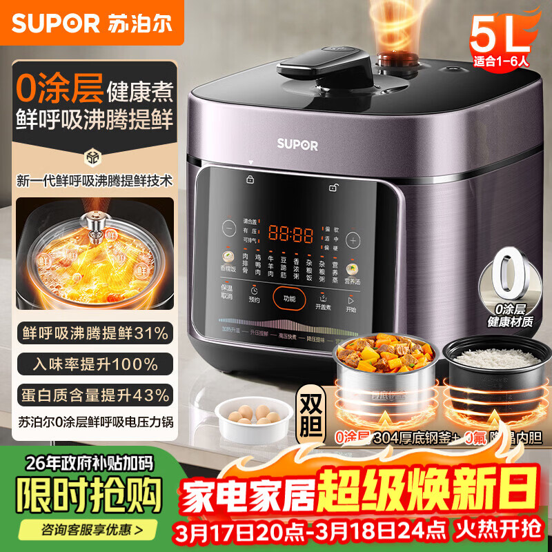 苏泊尔（SUPOR）鲜呼吸系列电压力锅5L 0涂层精钢内胆配蒸笼 4-6人家用电饭煲高压锅SY-50FC5033