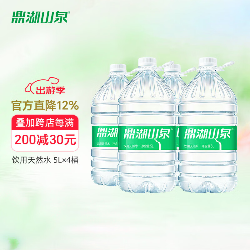 鼎湖山泉饮用天然水 5L*4桶  家庭健康饮用水 泡茶清甜
