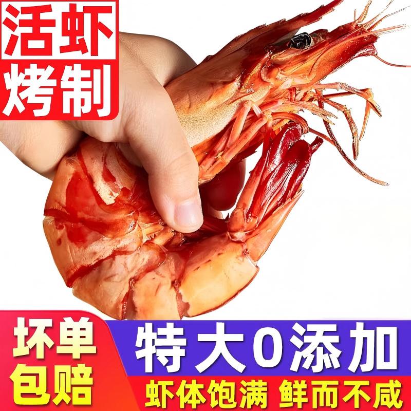 九节虾干 特大即食烤虾干大对虾干斑节虾干海产干货风干大烤虾 大号九节虾干【30-35只】净重250g