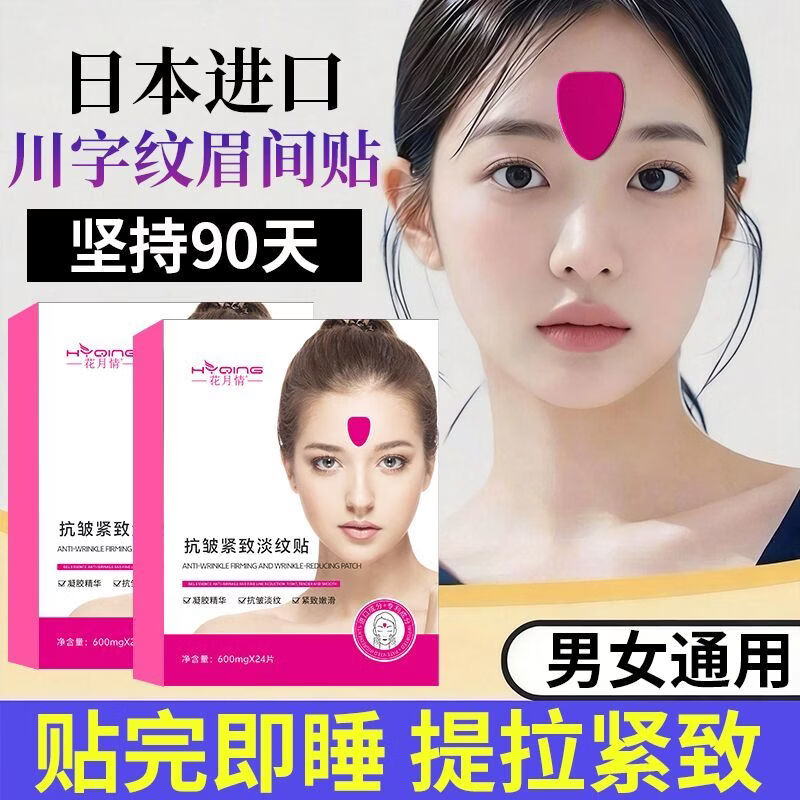 花月情水滴川字纹贴膜 抬头纹法令纹贴 淡化眉间川字纹额头纹贴提拉紧致 水滴川字纹贴 48片