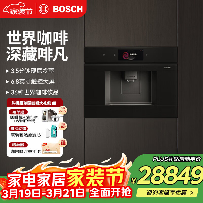 博世（BOSCH）【欧洲进口】咖啡机家用全自动嵌入式19Bar低温慢萃冷萃36种饮品世界咖啡香气智选一键互联 accent|line天工系列CTL9181B0W