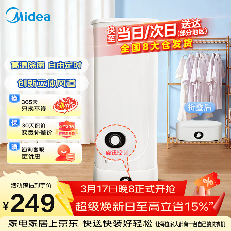 美的（Midea）折叠干衣机内衣消毒70L家用布罩便携定时暖风 小型烘衣机烘干机旋钮折叠干衣机MZD70H0E