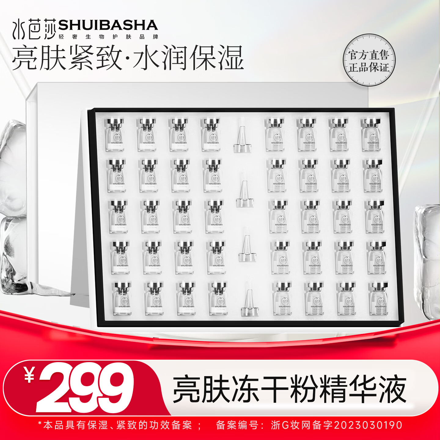 水芭莎(SHUIBASHA)【亮肤20对】冻干粉精华液透亮肤色保湿紧致肌肤精华液会员专享 亮肤20对