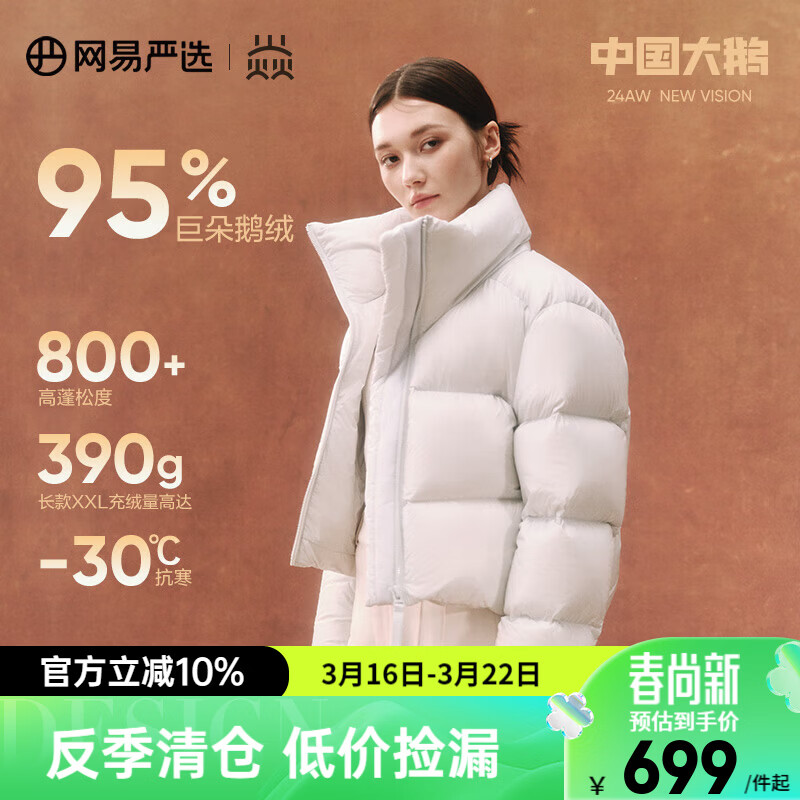 网易严选中国大鹅x燕云联名款焱2.0升级经典95白鹅绒羽绒服高蓬五防大被子 24年基础款-晨雾（短款） -女款 S