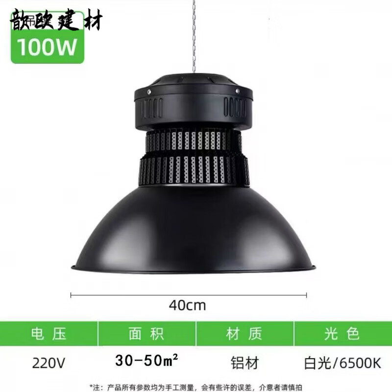 何健弓工矿灯LED车间仓库工厂照明户外大功率超亮工业吊灯高地塔 高亮白光100瓦【0.5米吊链+挂钩】