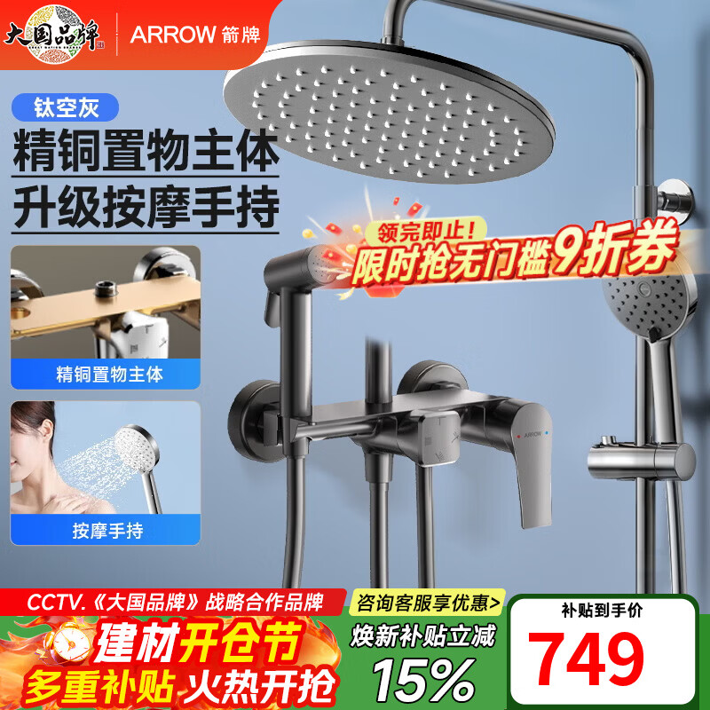 ���ƣ�ARROW�������²�������ԡ������װͭ��ͷԡ��������ͷ�������ԡ�һ��� ��B��ǹ�ҡ�������ѹ�Ĺ���حAE34214-P 709Ԫ