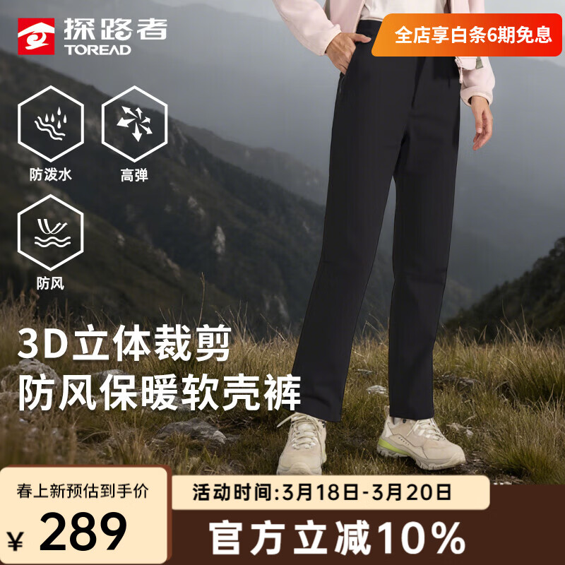 探路者（TOREAD）软壳裤男徒步登山户外裤子防风防泼水保暖运动直筒长裤女新款 【女款】黑色-TAMMBN92810 L