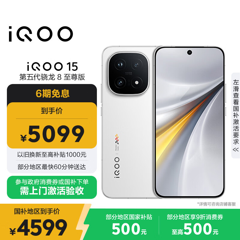 vivo iQOO 15 12GB+512GB传奇版 第五代骁龙8至尊版 2K 三星珠峰屏 国家补贴 iqoo15游戏电竞手机