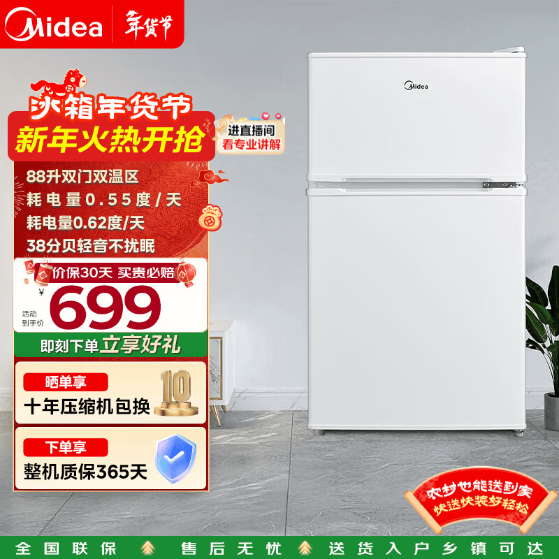 ���ģ�Midea��93����������С�����ⷿ����칫�Ҽ��û�ױС����С�Ϳ���������ܵ��� 88����ح�ⷿ��ѡح�����䶳 С���� 699Ԫ