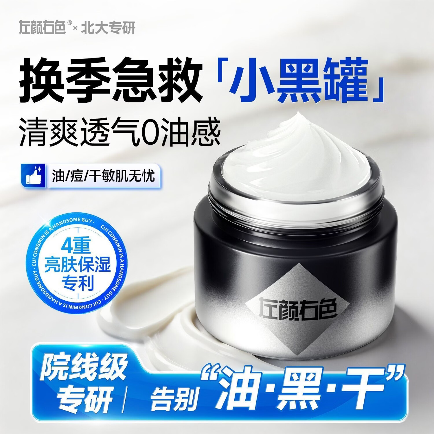 左颜右色男士面霜熬夜提亮滋润控油舒缓修护补水光保湿面霜 熬夜必备烟酰胺焕亮面霜100g