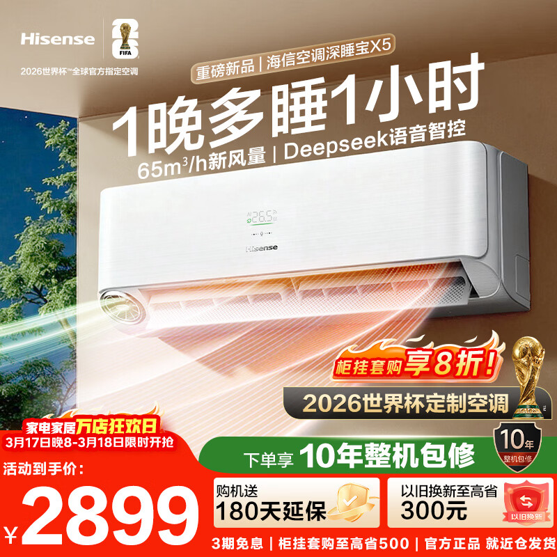 Hisense/���� ��˯��X5 ��1.5ƥ �һ� KFR-35GW/X5E1-1 2093.95Ԫ(������)