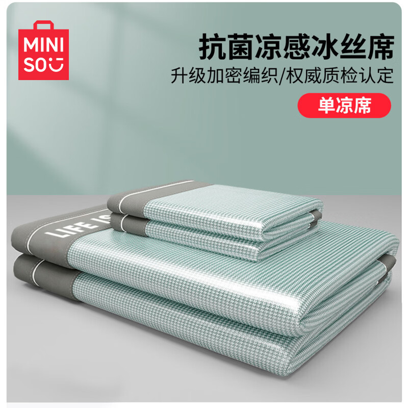 名创优品（MINISO）夏凉席冰丝席1.5米x2米 冰藤席夏季空调席单双人宿舍冰丝软席子 【旗舰款】水绿单凉席 90cm*200cm