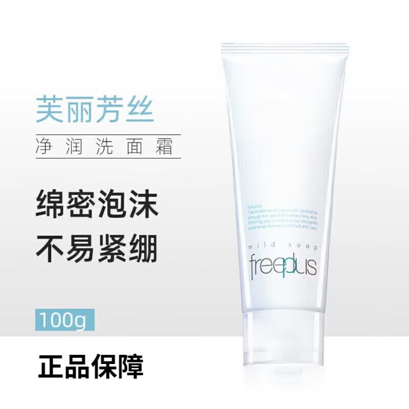 Freeplus【正品旗舰】芙丽芳丝氨基酸洗面奶舒柔温和泡沫深层清洁水润敏感 芙丽芳丝洗面奶100g*1支