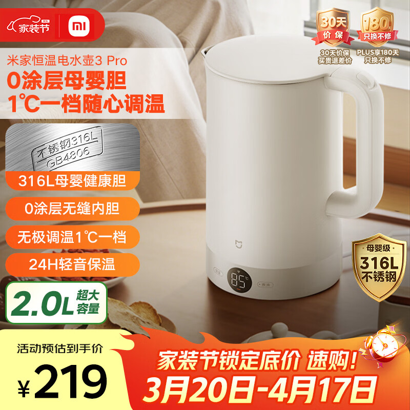 米家【316L零涂层内胆】小米恒温电热水壶3pro 316L母婴级不锈钢家用烧水壶 自动断电保温一体2L大容量