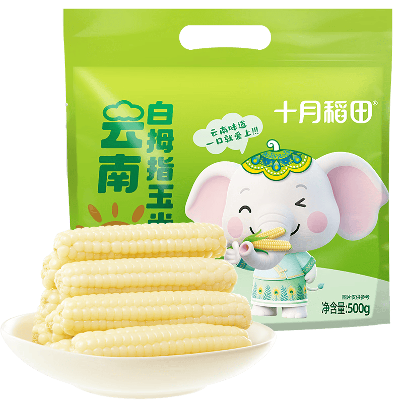 十月稻田 白拇指玉米 1斤(8~12根) 手指小玉米 真空 儿童早餐 西双版纳