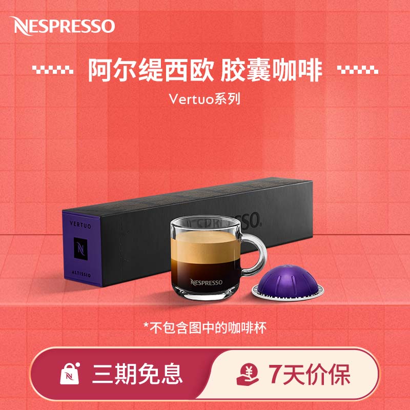 Nespresso奈斯派索胶囊咖啡美式浓缩大杯瑞士进口0糖0脂 阿尔缇西欧10颗装