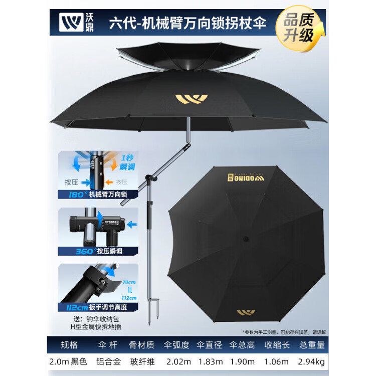 沃鼎六代钓鱼伞户外专用钓鱼加厚遮阳伞2026新款防暴雨机械臂钓伞 6代机械臂拐杖【整杆氧化铝 双机械自锁自由伸缩