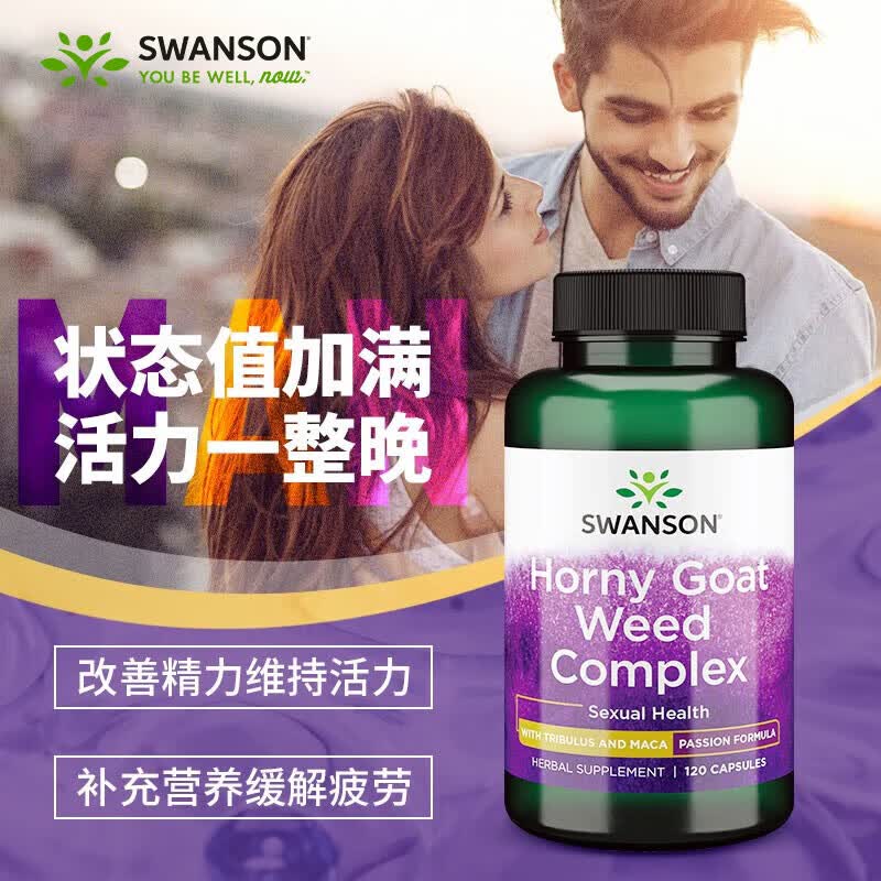 斯旺森（SWANSON）淫羊藿玛咖胶囊 添加刺蒺藜睾酮素 荷尔蒙助推器迸发激情 120粒
