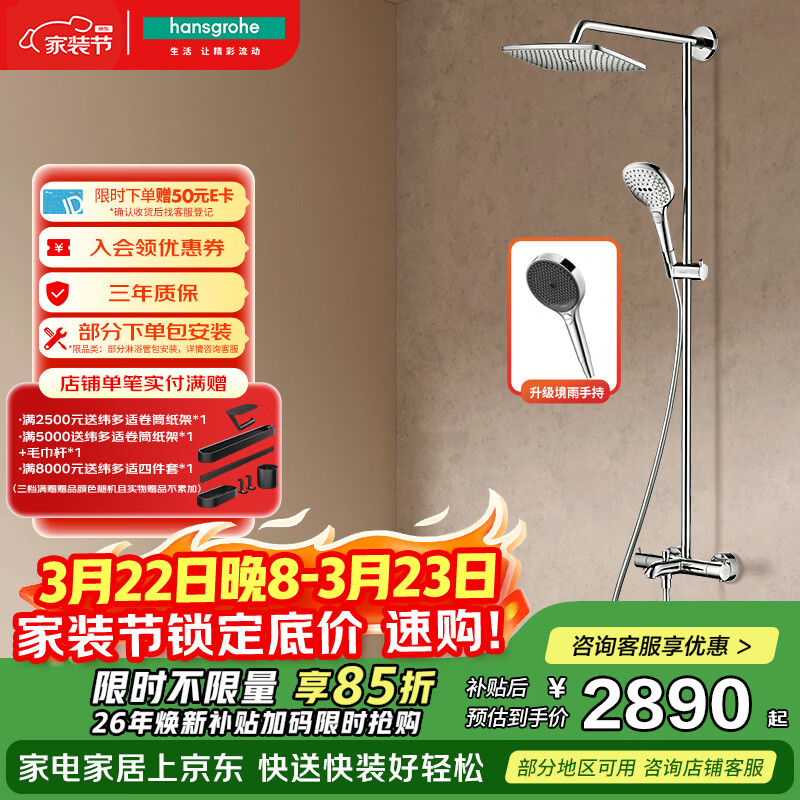 汉斯格雅（Hansgrohe）普通花洒套装双飞雨240升级手持26777007