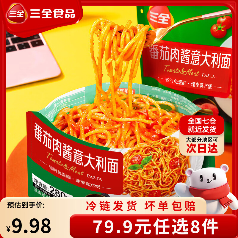 三全中式早餐半成品包点冷冻速食系列 番茄肉酱微波意面280g