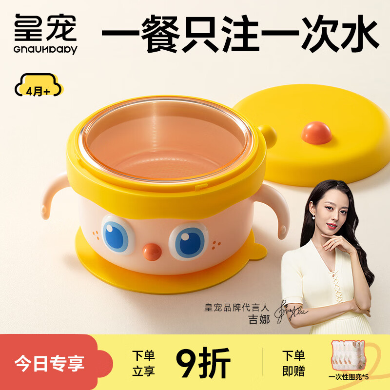皇宠大眼萌宝宝辅食碗 儿童注水保温碗吸盘碗 PPSU餐具克洛黄