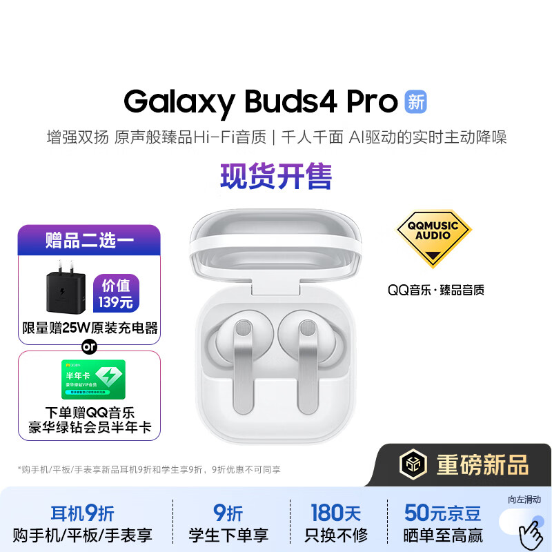 三星 Samsung Buds4 Pro 增强型自适应主动降噪无线蓝牙耳机/入耳式耳机/翻译耳机 映雪白
