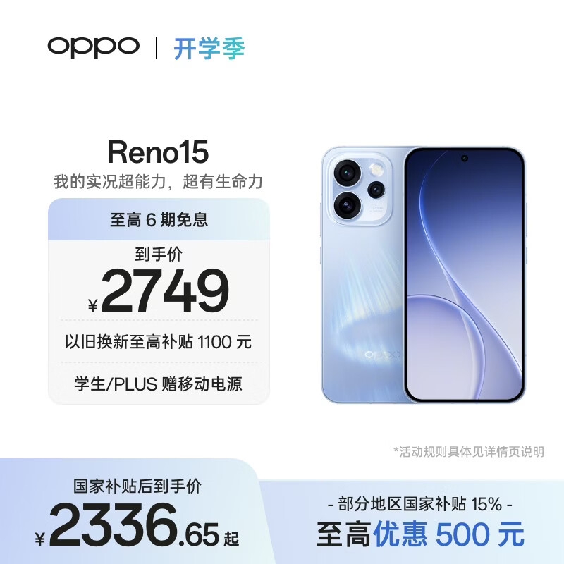 OPPO Reno15 12GB+256GB 极光蓝 2亿像素 实况拼图 5G智能小直屏 学生游戏 AI拍照手机 新品国家补贴