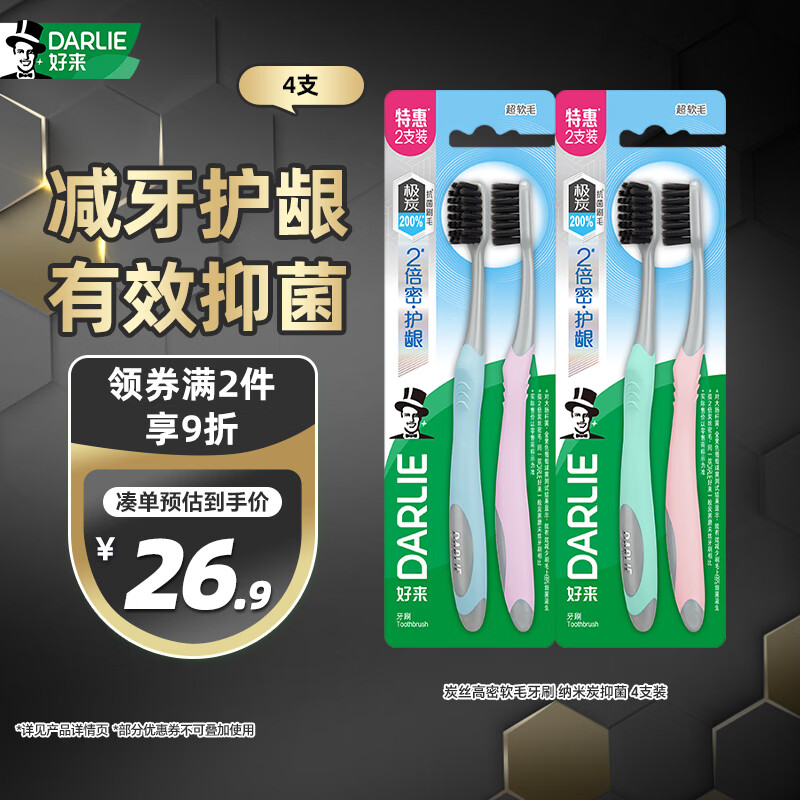 好来（DARLIE）好来(原黑人)炭丝高密软毛牙刷 纳米炭抑菌 4支装 便携装