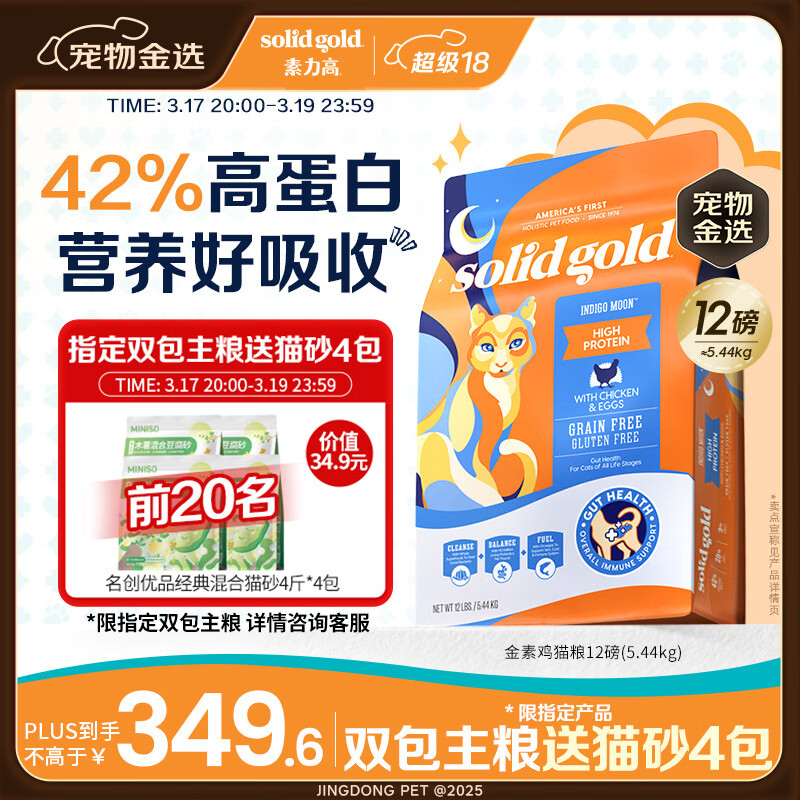 素力高（SolidGold）进口高蛋白金装金素鸡长肉营养成猫幼猫猫粮12磅/5.44kg