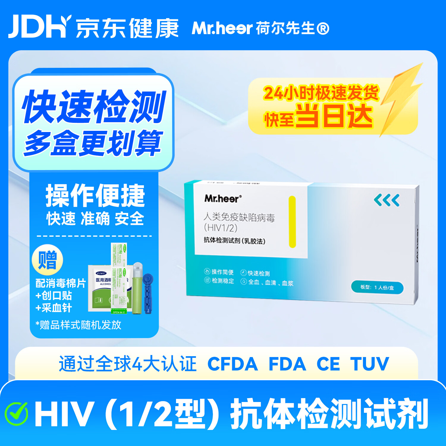 荷尔先生 艾滋病检测试纸HIV检测试剂三线检测试剂盒 【2线检测】HIV抗体检测试剂（乳胶法）