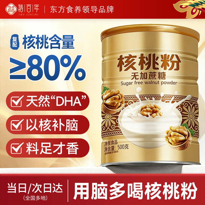 裕百年无加蔗糖核桃粉500g中老年人营养品冲饮谷物代餐粉营养早餐