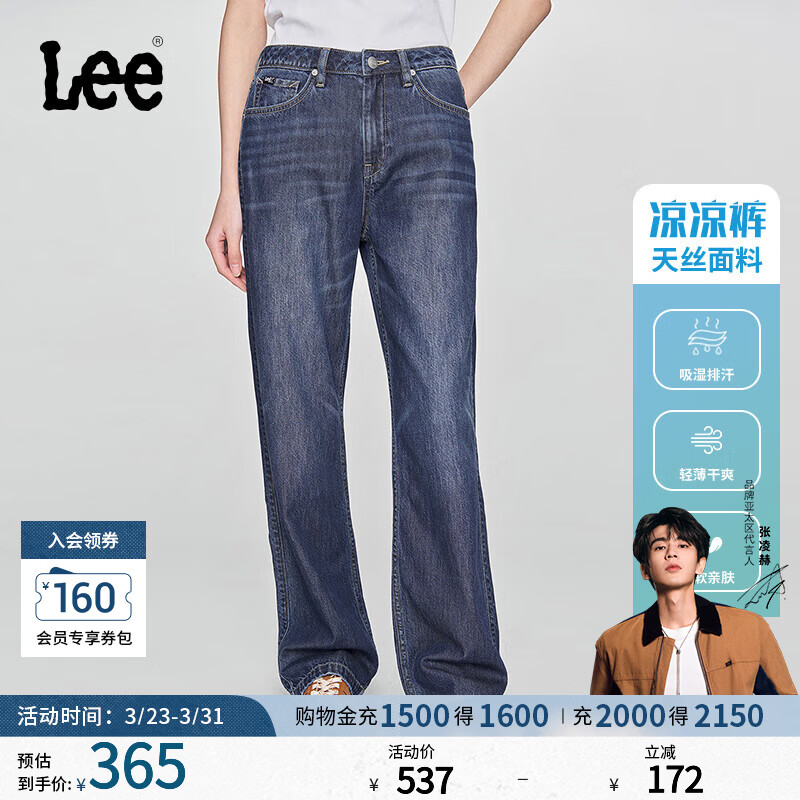 Lee【张凌赫代言】凉凉裤429标准中腰直脚天丝女牛仔裤潮流A08061 深蓝色（裤长30） 25