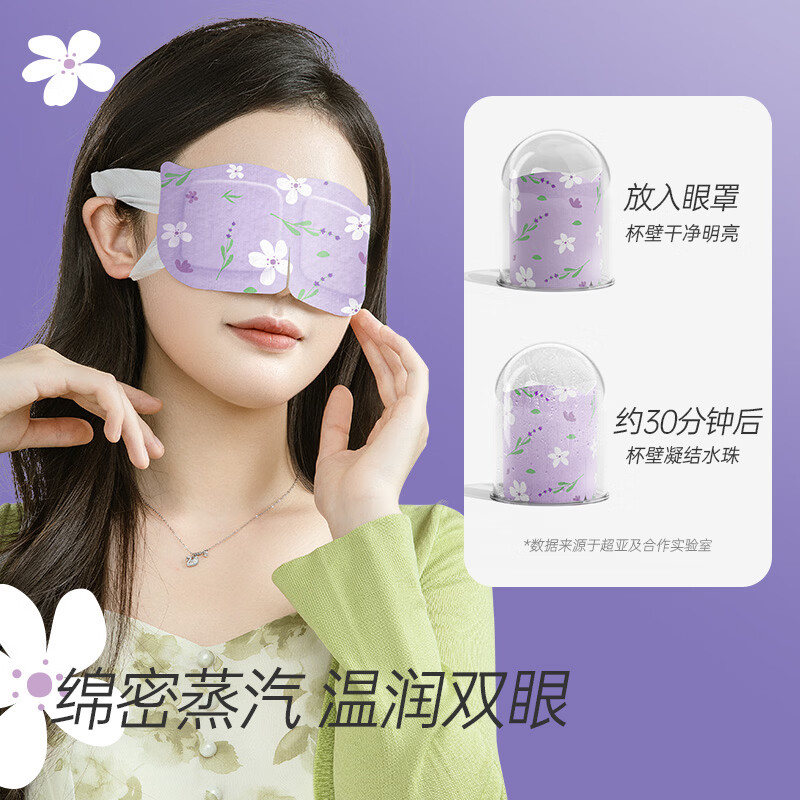 超亚蒸汽眼罩自发热敷眼部疲劳护理遮光罩护眼男女儿童学生睡觉防护 【健康联名款薰衣草香】50片