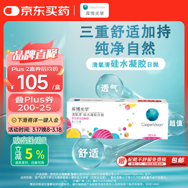 库博光学 清氧清进口透明隐形眼镜硅水凝胶日抛30片装 600度