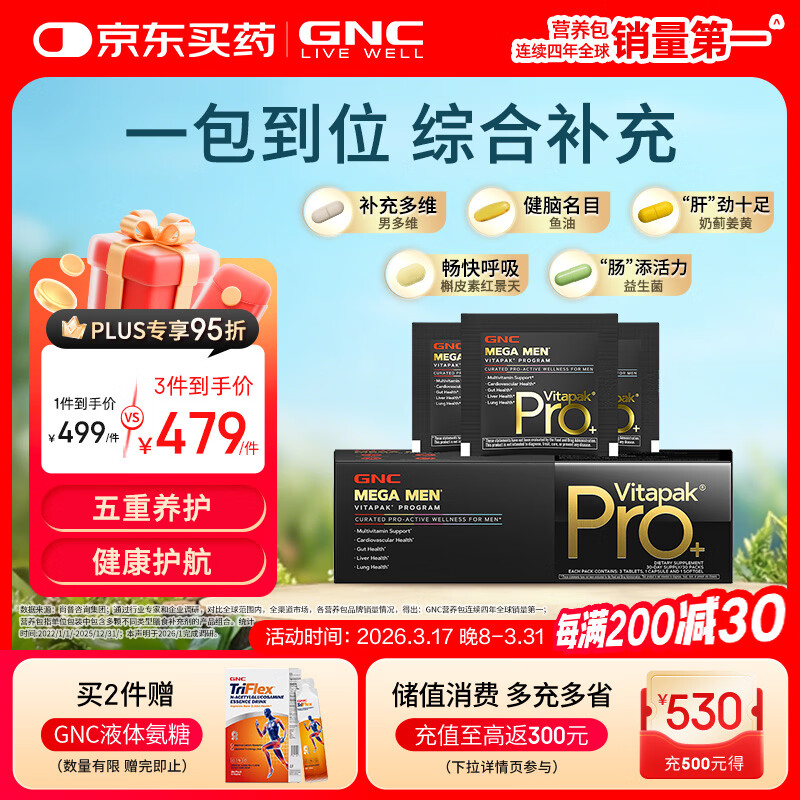 GNC健安喜PRO男士营养升级复合维生素b族鱼油奶蓟益生菌护肝30袋/盒