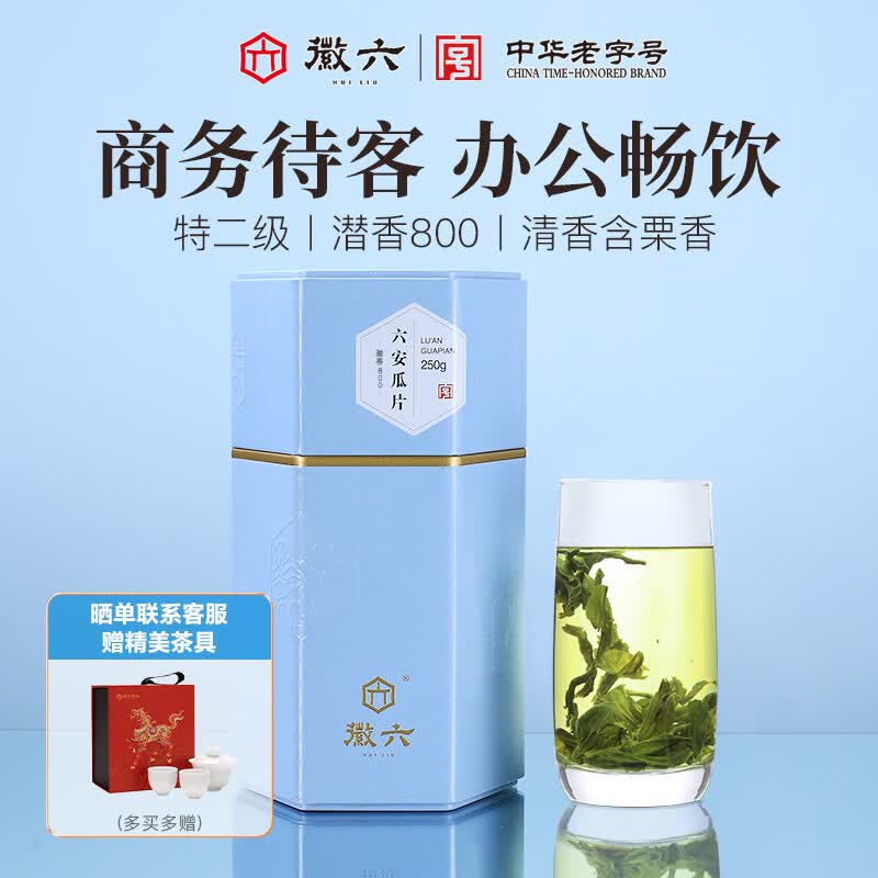 徽六绿茶六安瓜片茶叶250g 2026新茶潜香800特二级雨前自己喝可冷泡