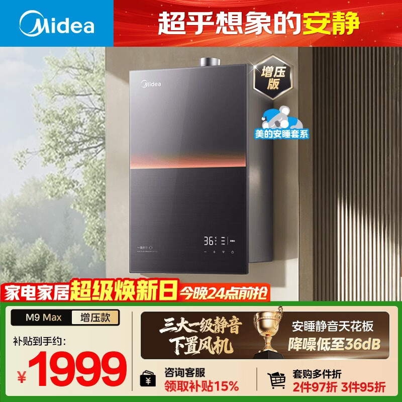 美的【安睡M9 Max增压款】16升三大一级静音强增压 恒温大水量家用 燃气热水器 以旧换新上门安装 