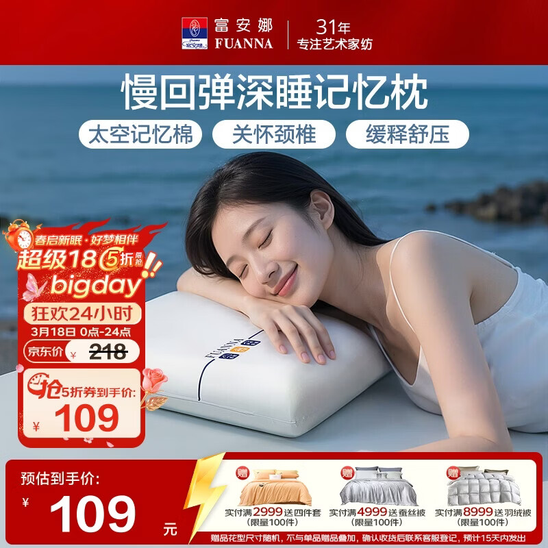 富安娜记忆棉枕头 深度睡眠慢回弹枕睡觉专用颈椎枕芯 中枕70*42*10cm