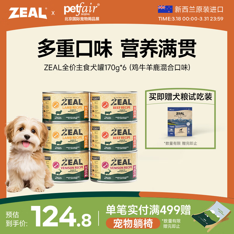 ZEAL狗狗主食罐头170g*6混合口味湿粮狗粮成犬幼犬通用新西兰原装进口