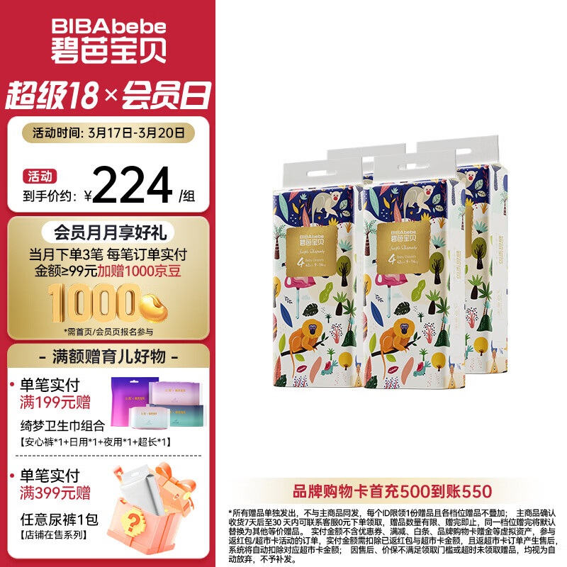 碧芭宝贝丛林狂想曲纸尿裤宝宝超薄透气尿不湿干爽超薄透气成长裤 纸尿裤L码4包168片