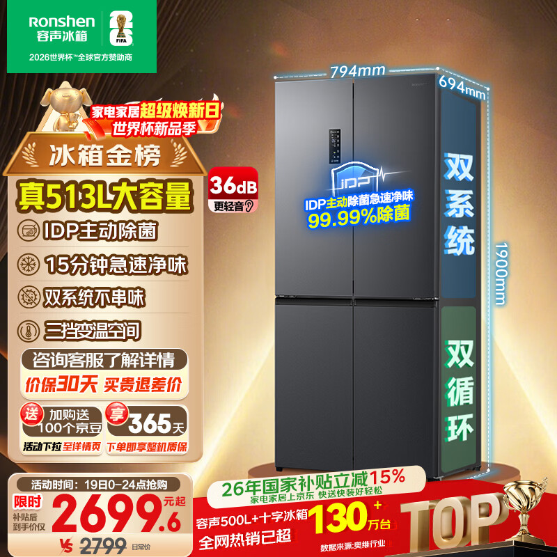 容声513L十字门冰箱pro双系统双循环一级能效风冷无霜大容量四开门以旧换新BCD-513WD15FPA国家补贴